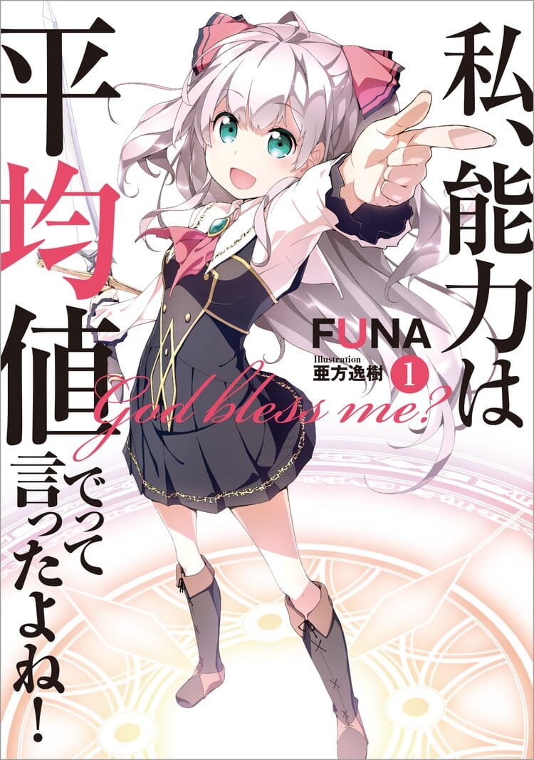 I Said Make My Abilities Average! Portada
