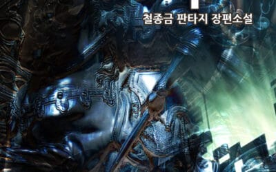 Descargar I am the Monarch Novela Web en Español