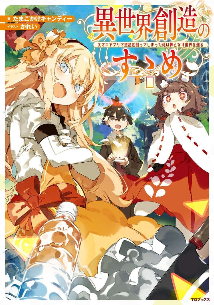 Isekai Souzou no Susume Portada