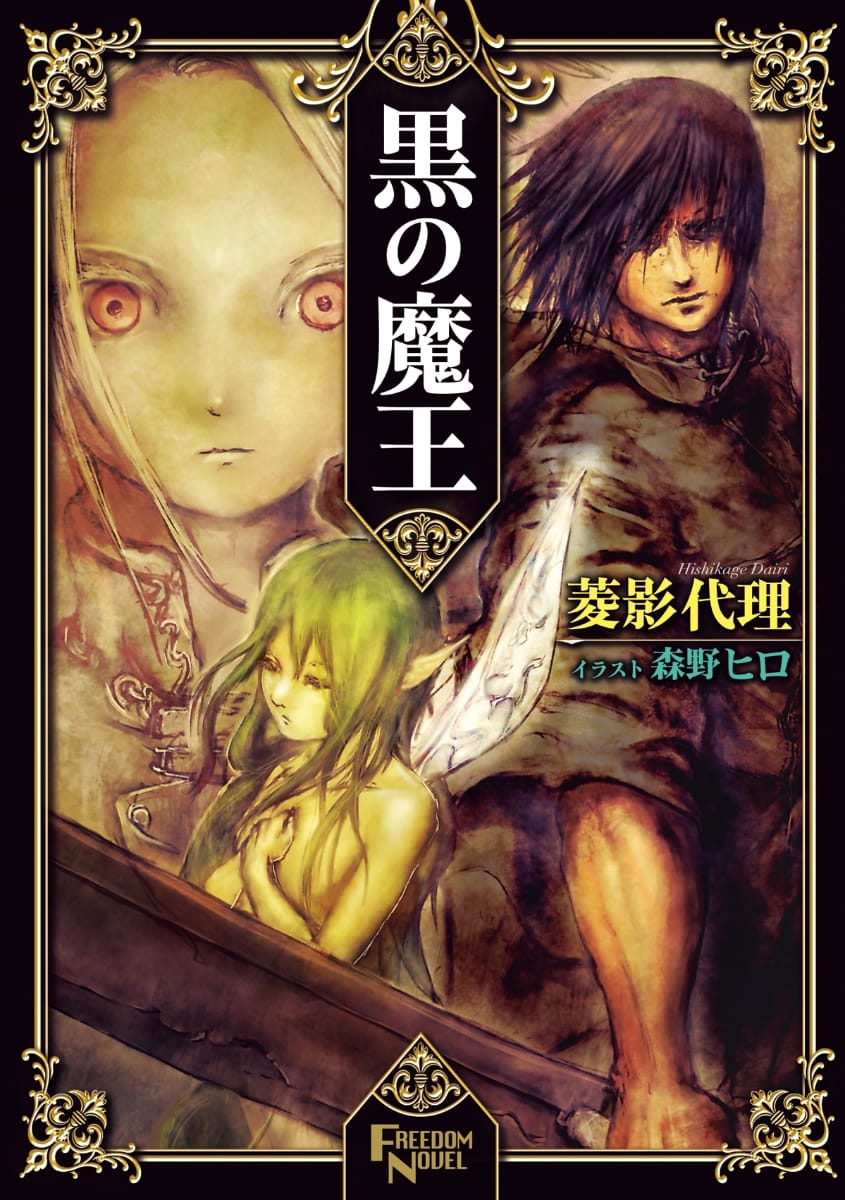 Kuro no Maou Portada