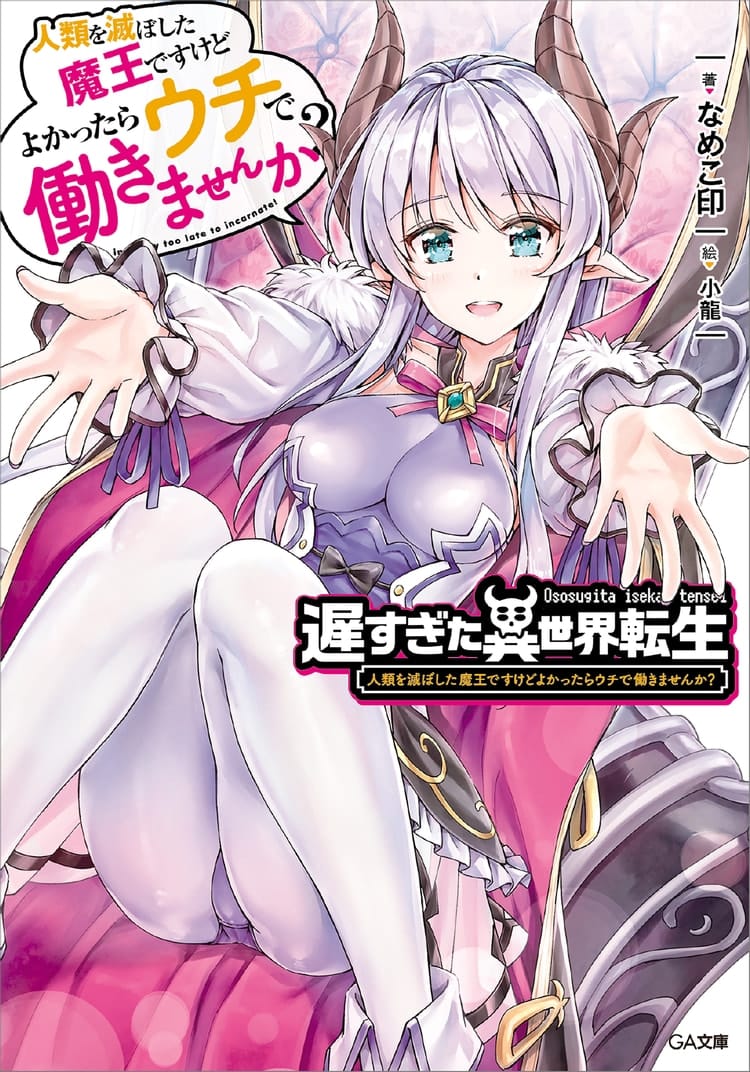 Ososugita Isekai Tensei Portada