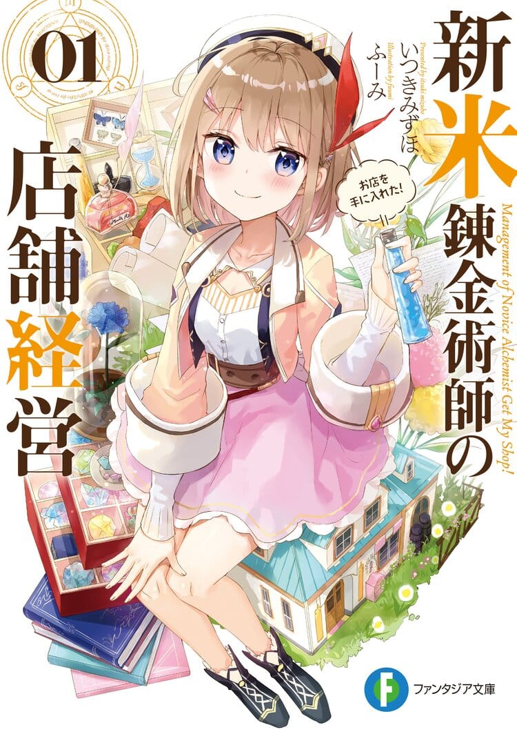 Shinmai Renkinjutsushi no Tenpo Keiei Portada