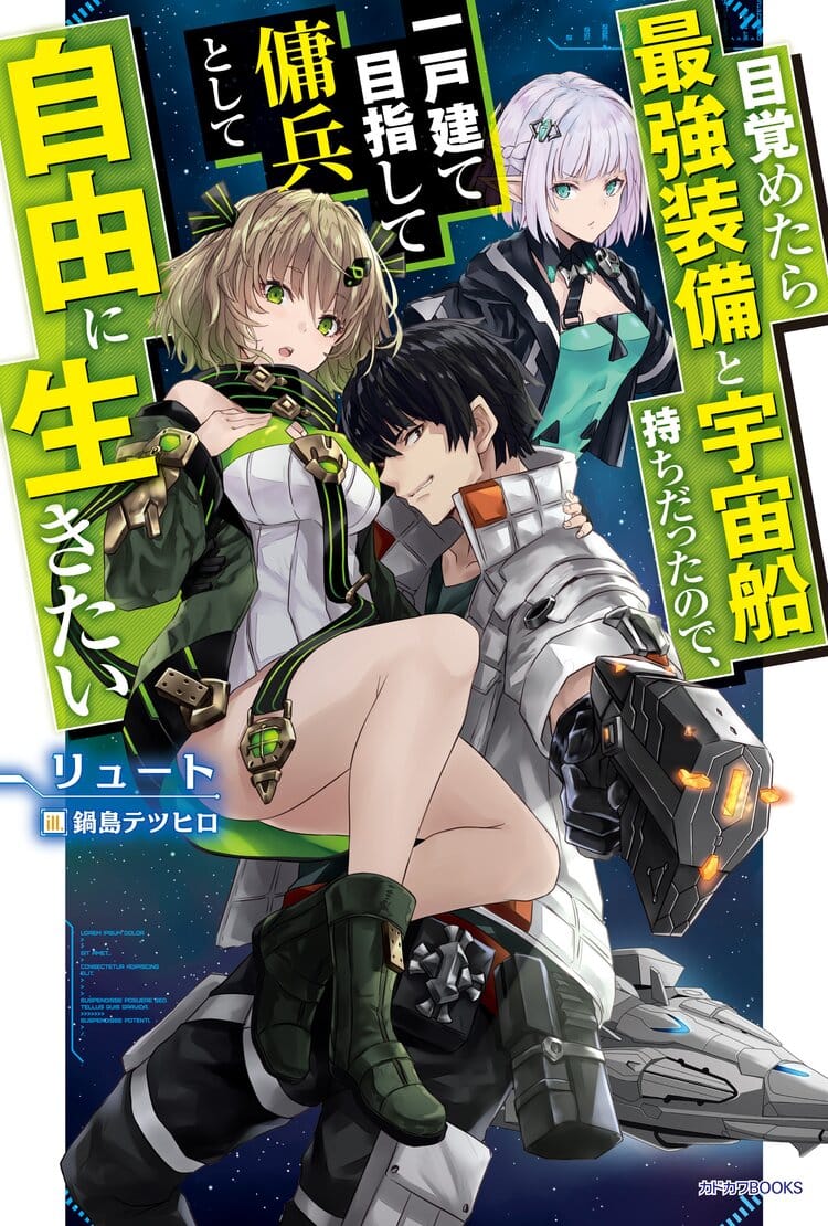 Mezametara Saikyou Soubi to Uchuusen Mochidattanode, Ikkodate Mezashite Youhei to Shite Jiyu ni Ikitai Portada