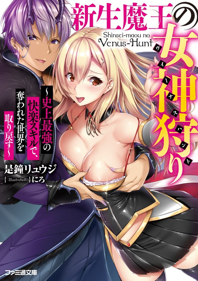 Shinsei-maou no Venus-Hunt Portada