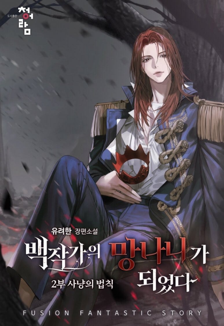 Trash of the Count’s Family 2 Portada