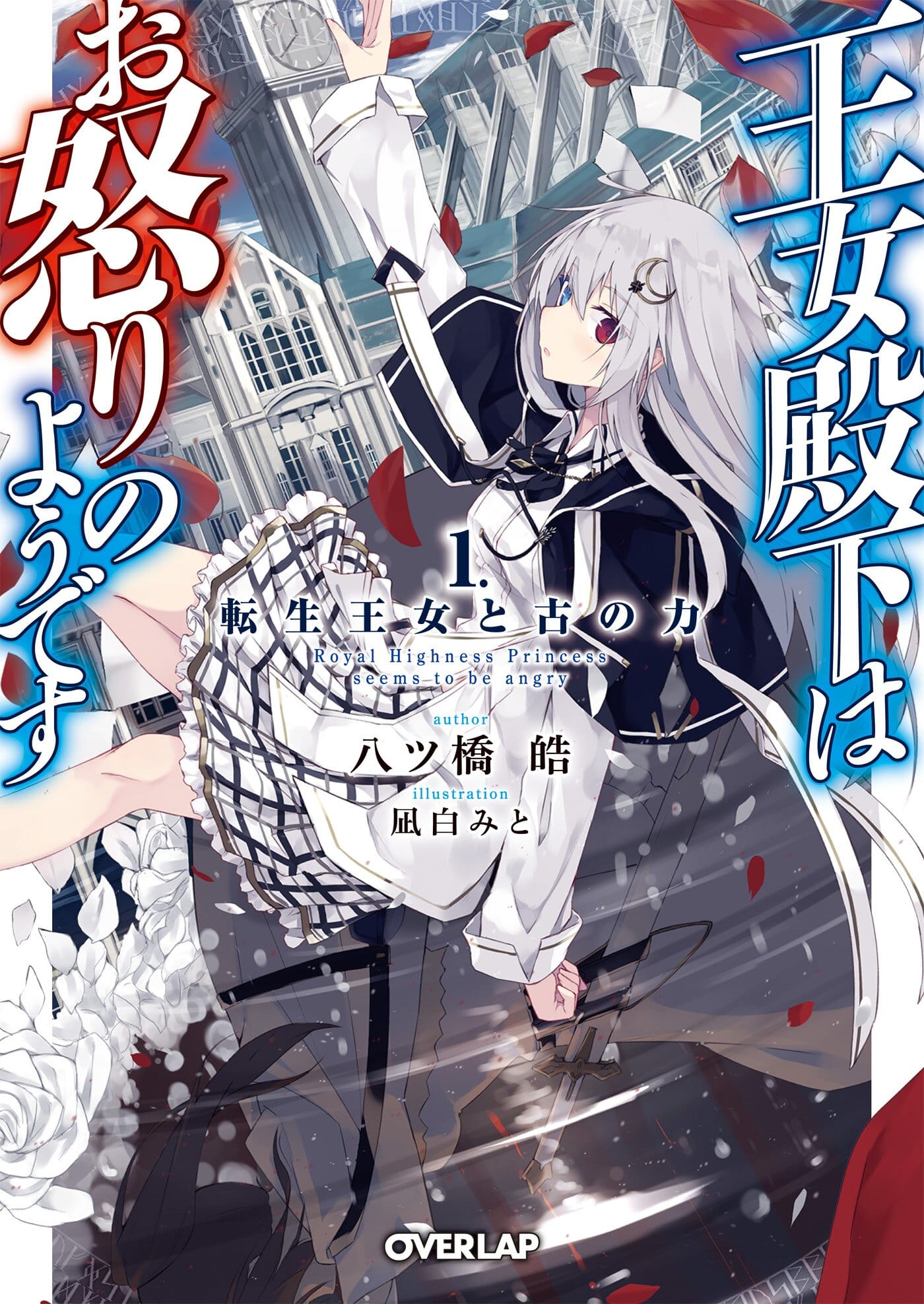 Oujo Denka wa Oikari no You desu Portada
