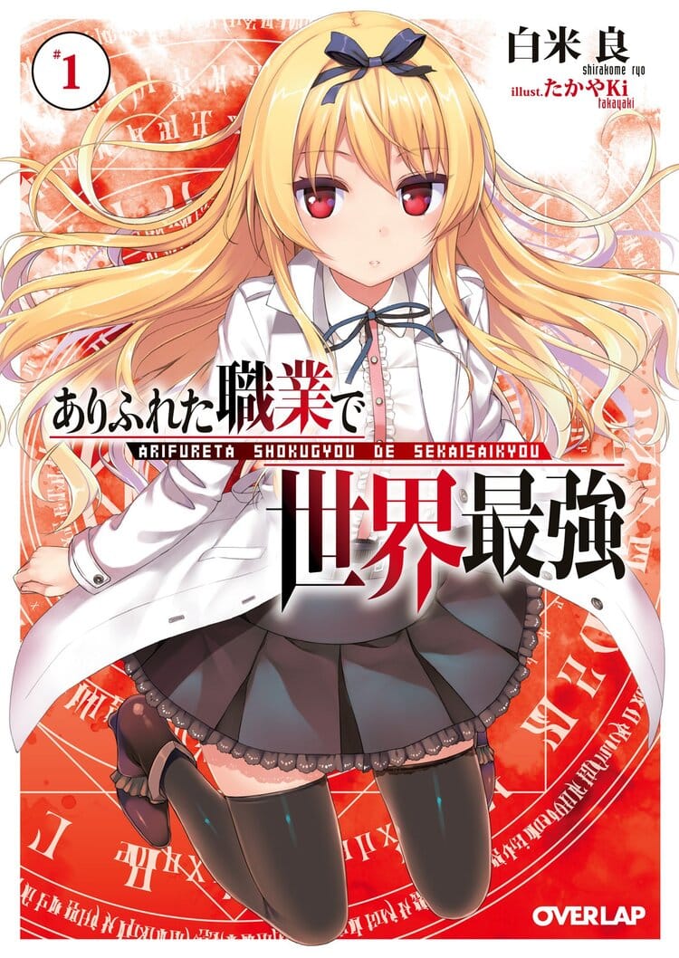 Arifureta Portada