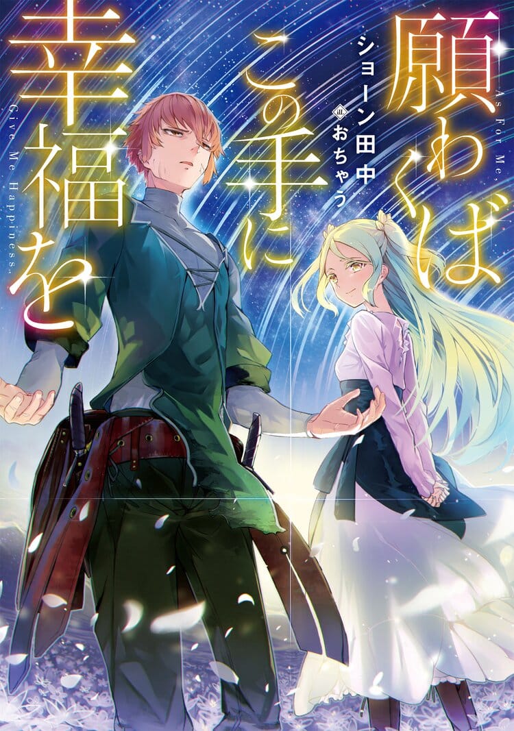 Negawakuba no Kono te ni Koufuku wo Portada