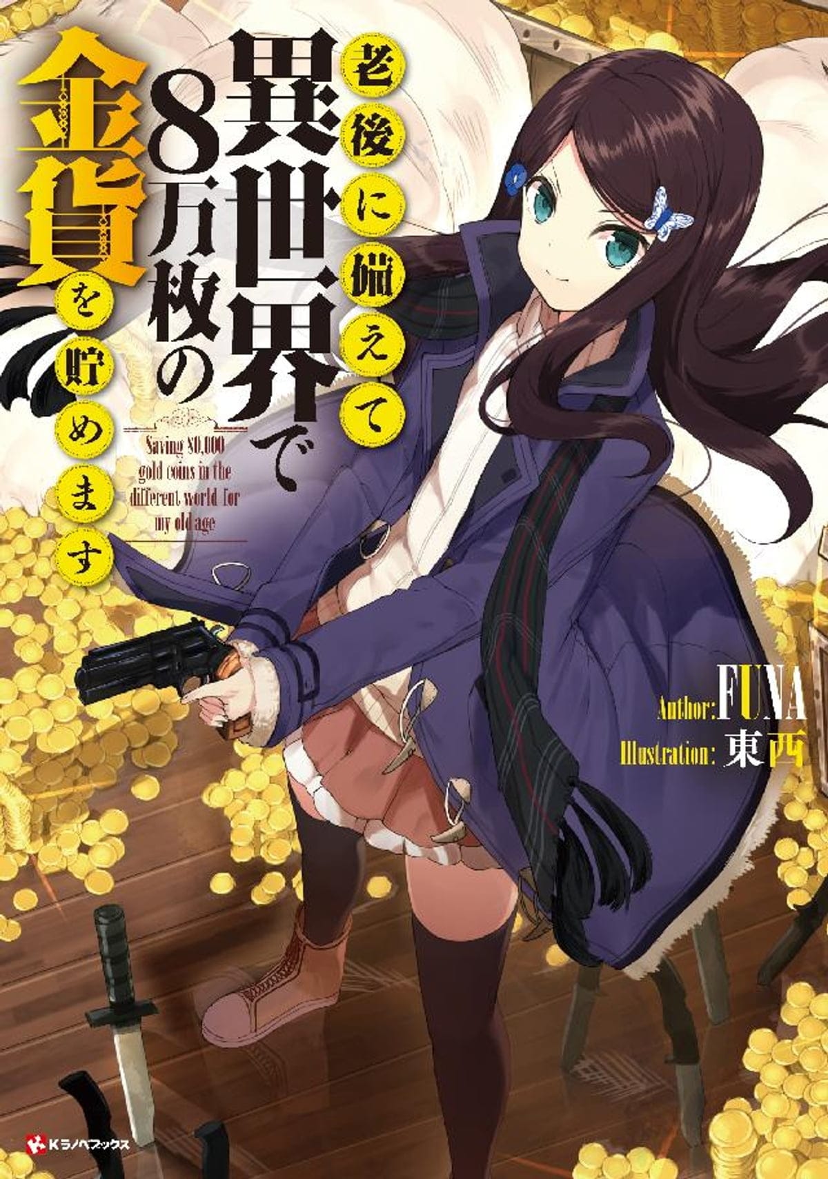 Rougo ni Sonaete Isekai de 8-manmai no Kinka wo Tamemasu Portada
