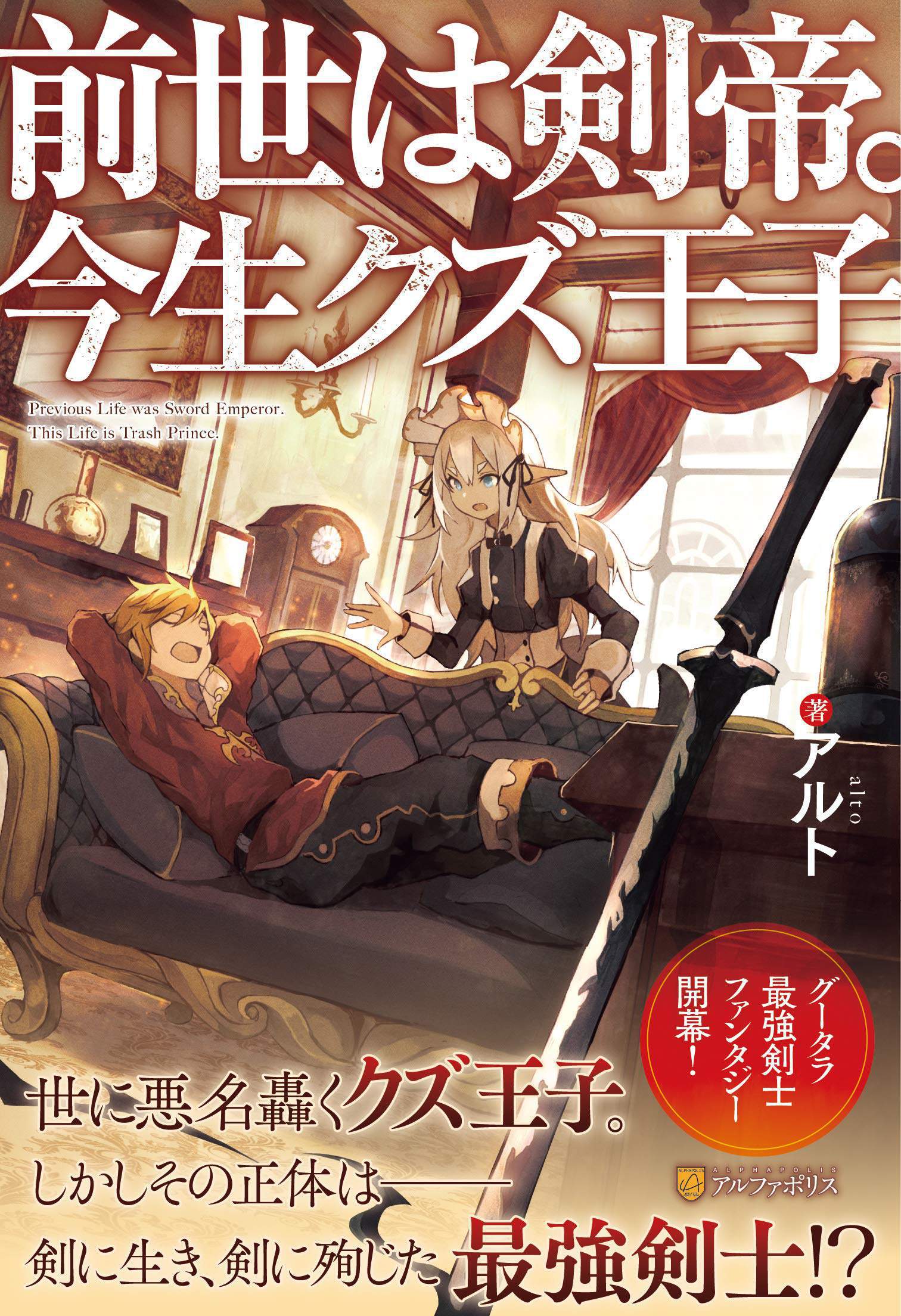 Zensei wa Ken Mikado. Konjou Kuzu Ouji Portada