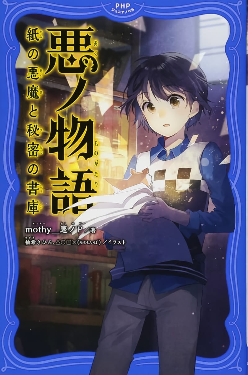 Aku no Monogatari Portada