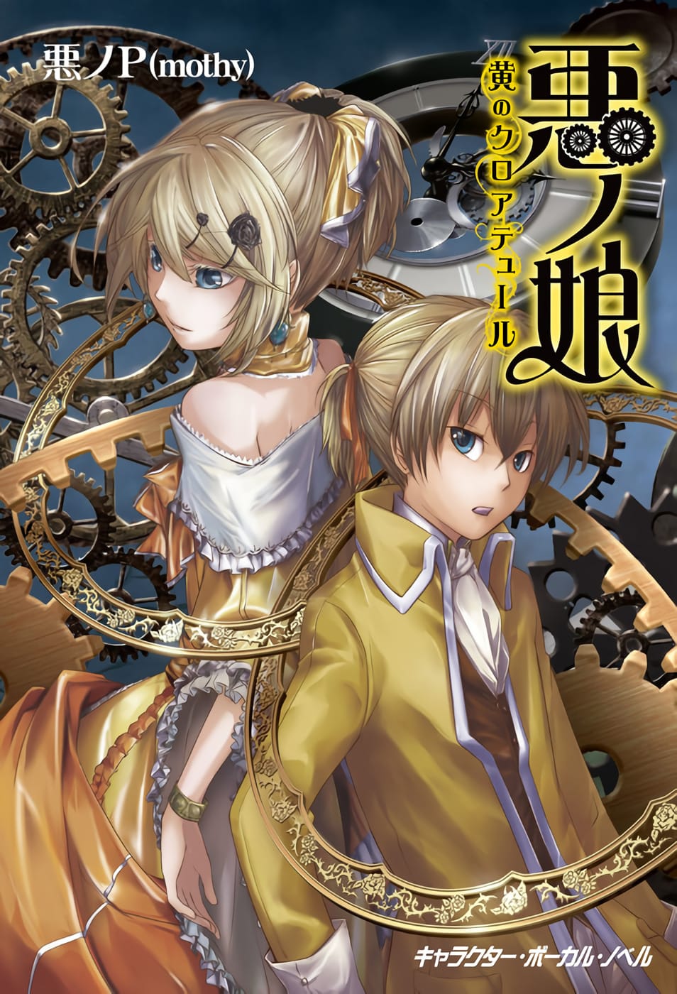Aku no Musume Portada