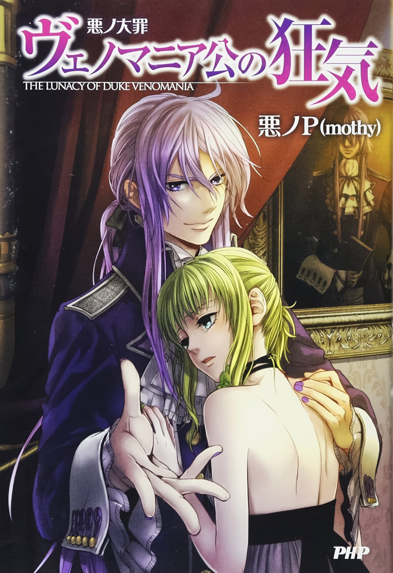 Aku no Taizai: Venomania-kou no Kyouki Portada