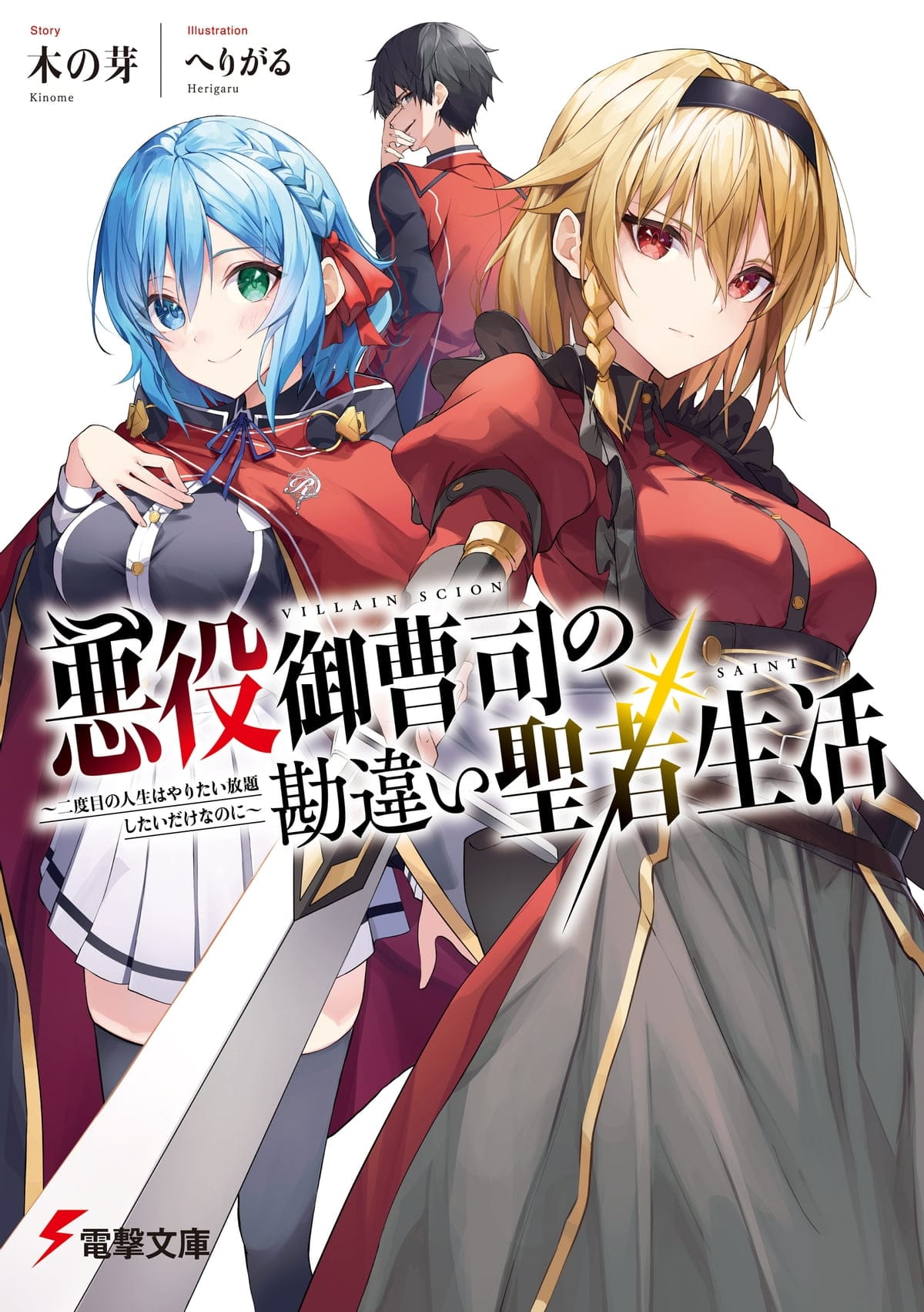Akuyaku Onzoushi no Kanchigai Seija Seikatsu Portada