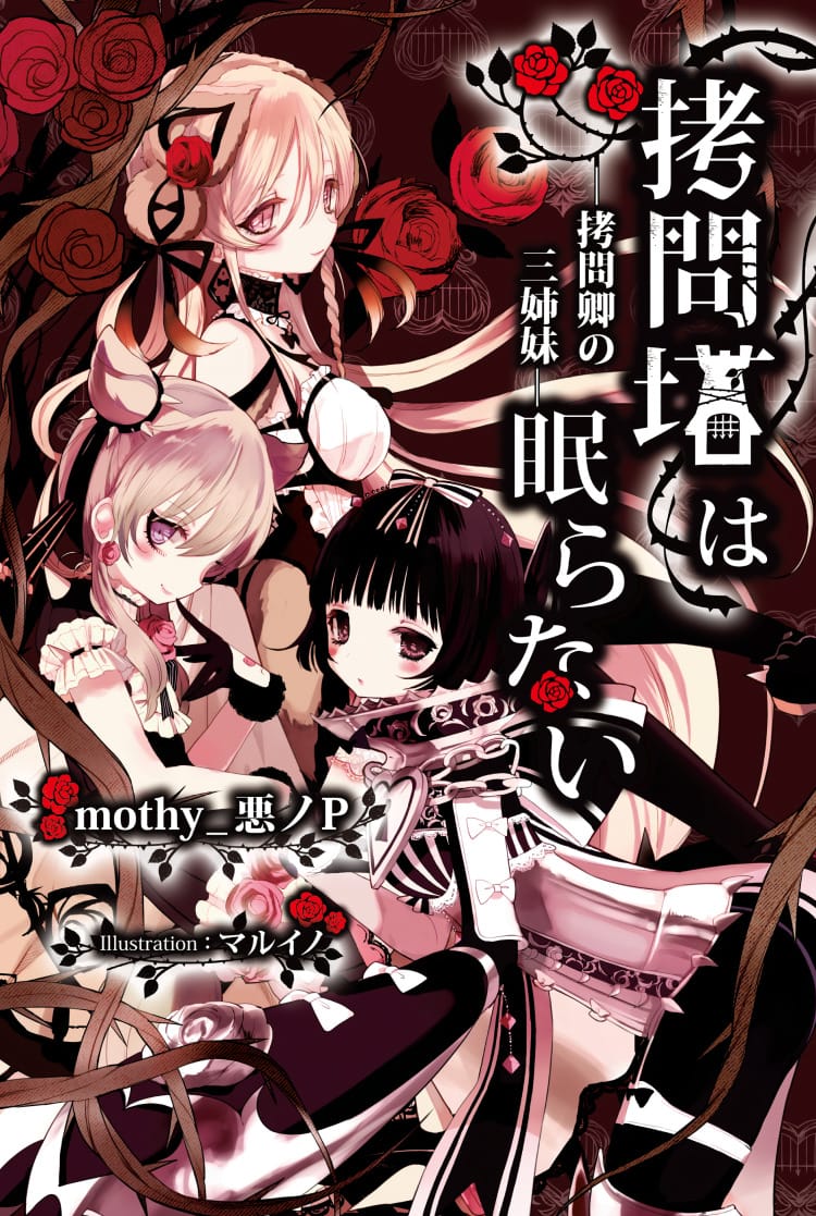 Goumontou wa Nemuranai Portada