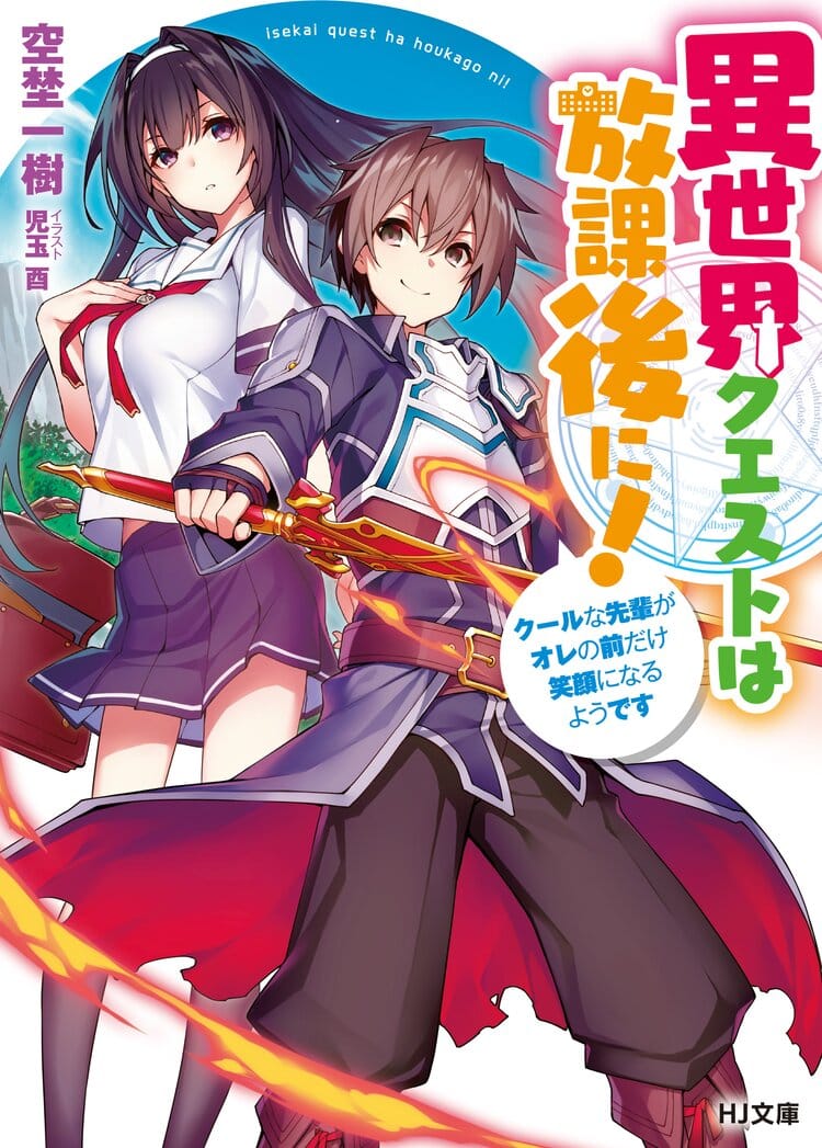 Isekai Quest wa Houkago ni! Portada