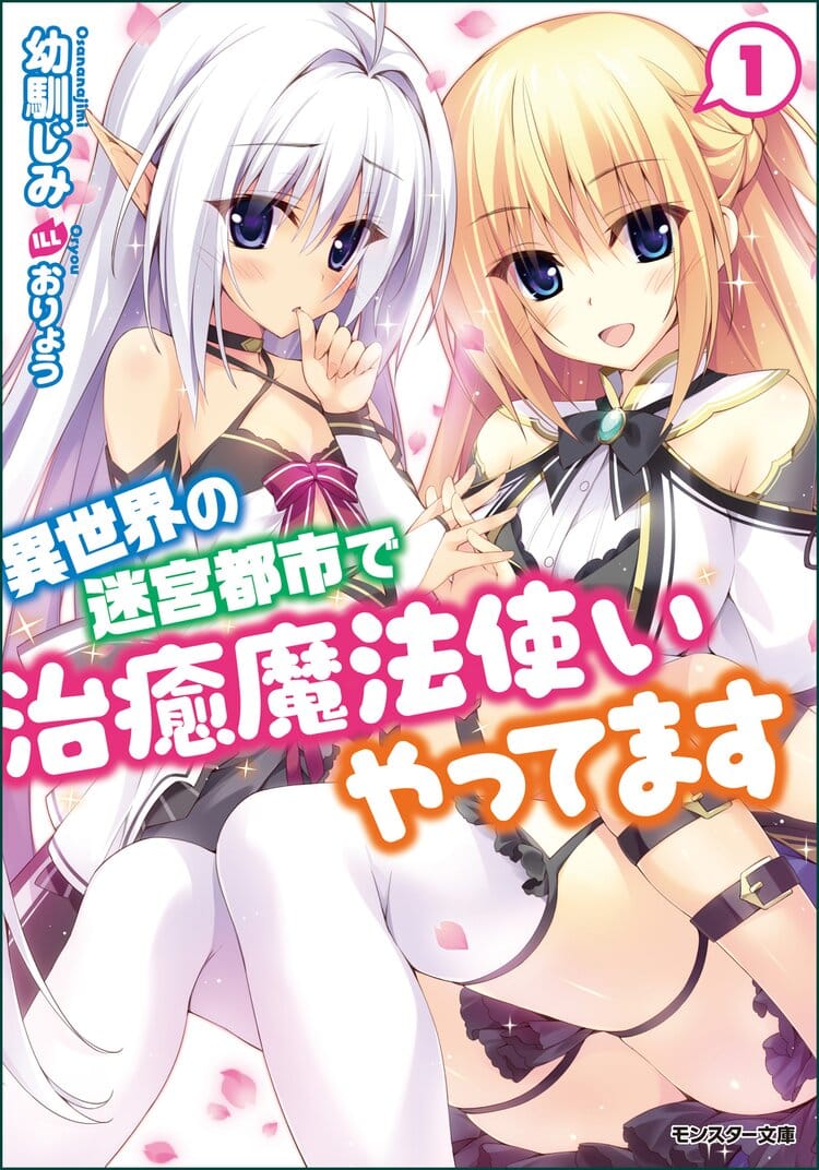 Isekai no Meikyuu Toshi de Chiyu Mahoutsukai Yattemasu Portada