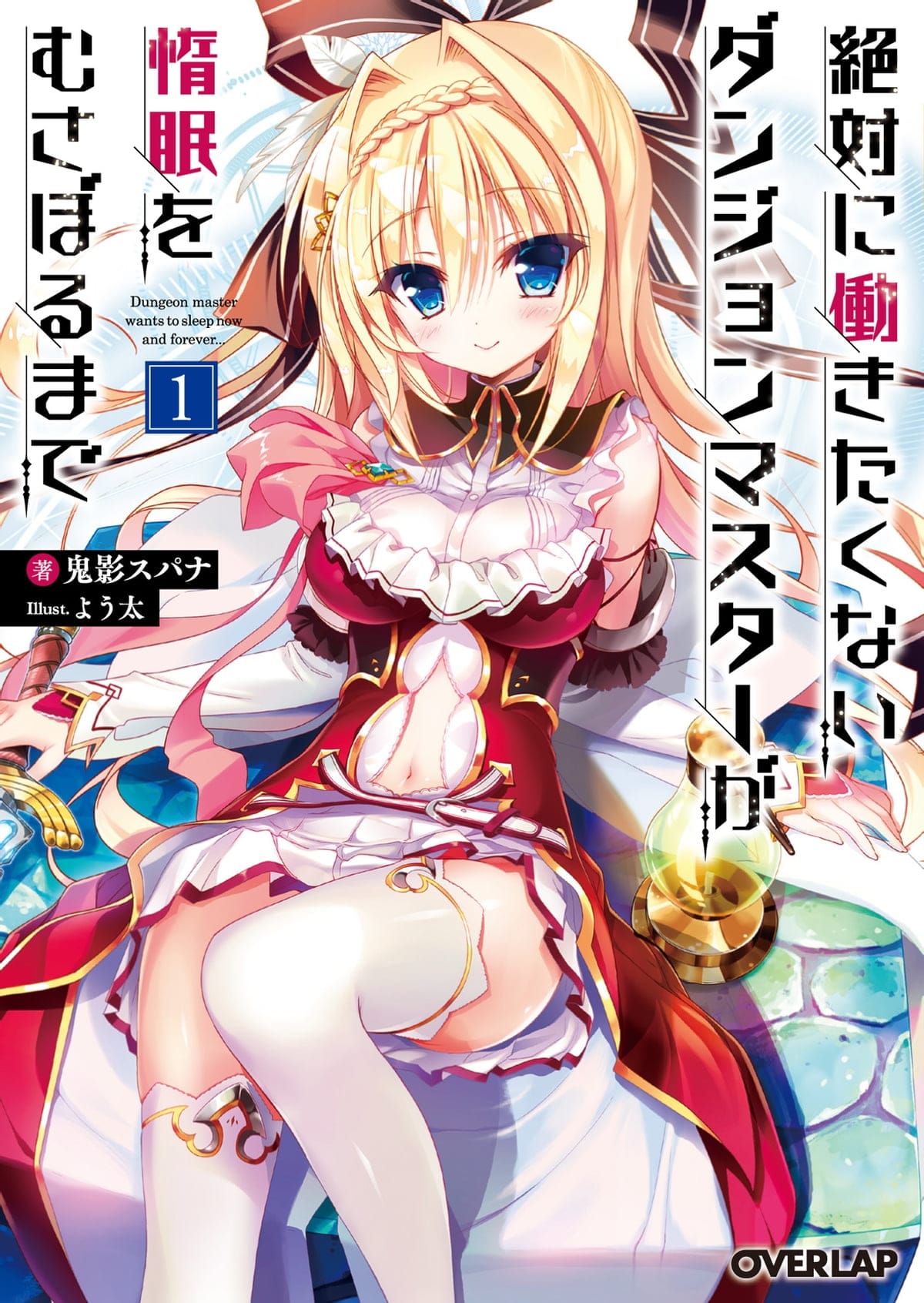 Lazy Dungeon Master Portada