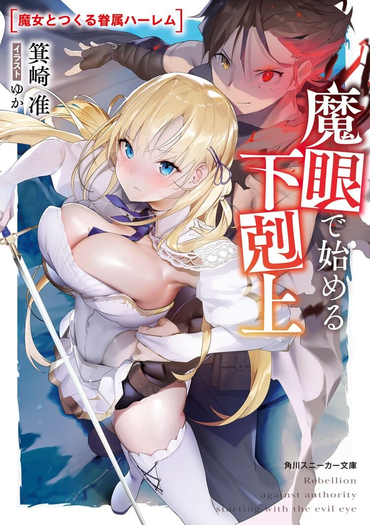 Mame de Hajimeru Gekokujou Portada