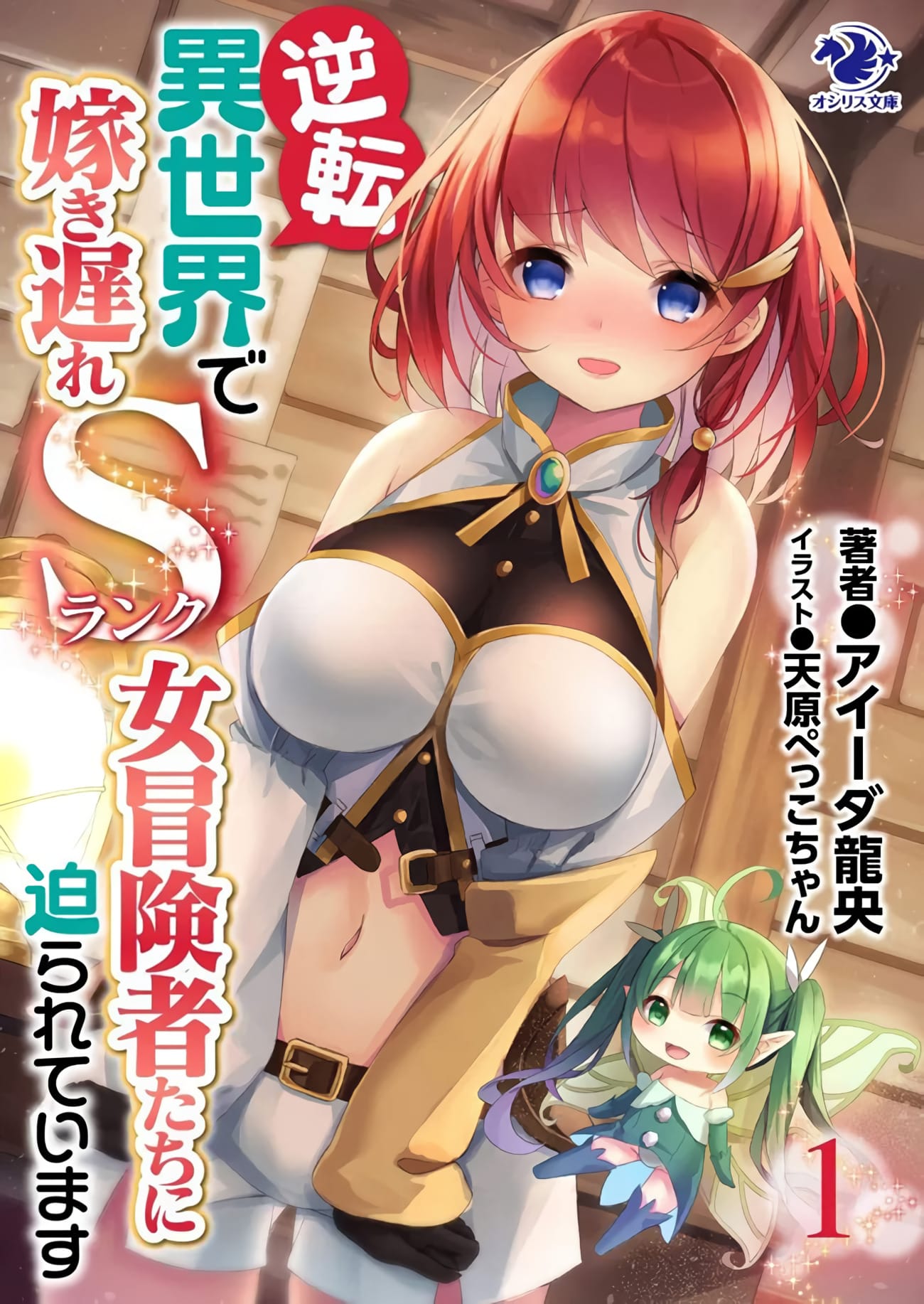 Gyakuten Isekai de Yomeki Okure S Rank Onna Boukensha-tachi ni Semarareteimasu Portada