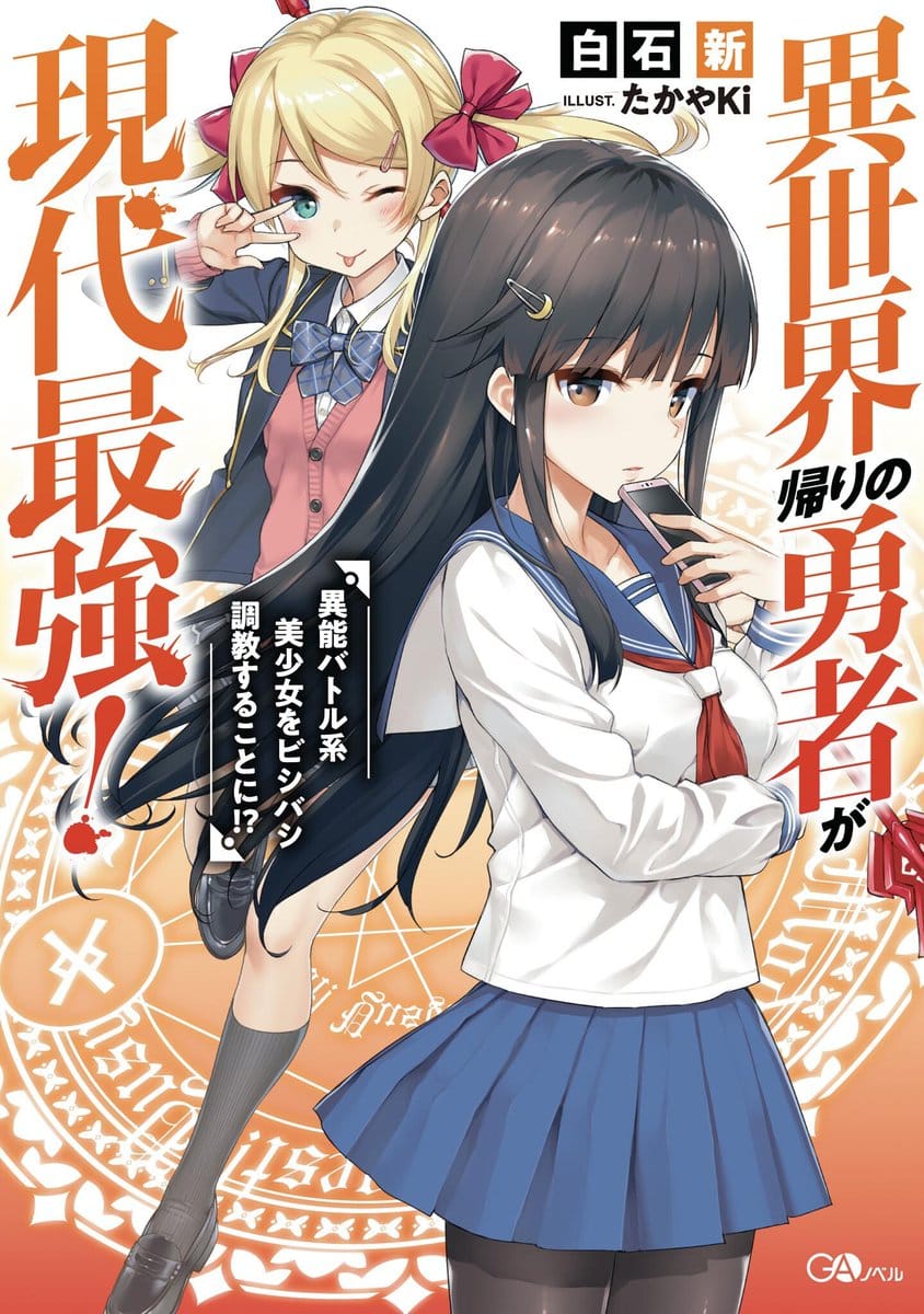 Isekai Kaeri no Yuusha ga Gendai Saikyou! Portada