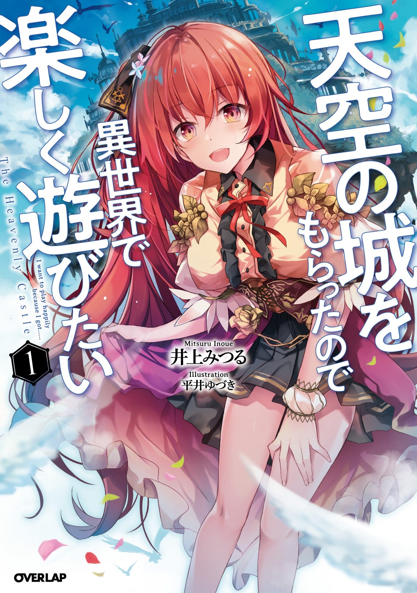 Tenkuu no Shiro wo Moratta no de Isekai de Tanoshiku Asobitai Portada