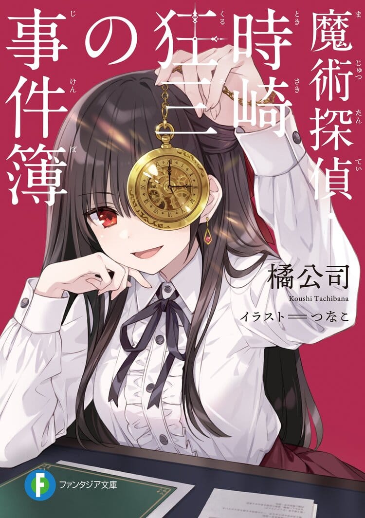 Majutsu Tantei Tokisaki Kurumi no Jikenbo Portada