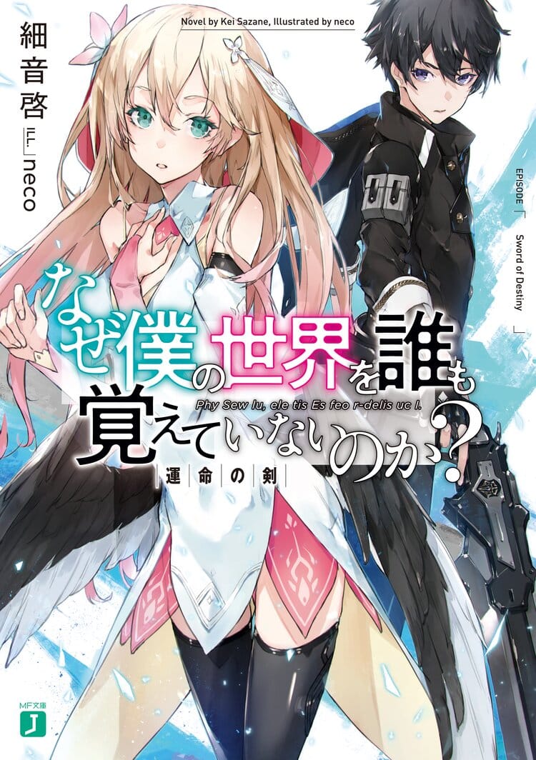 Naze Boku no Sekai wo Dare mo Oboeteinai no ka Portada