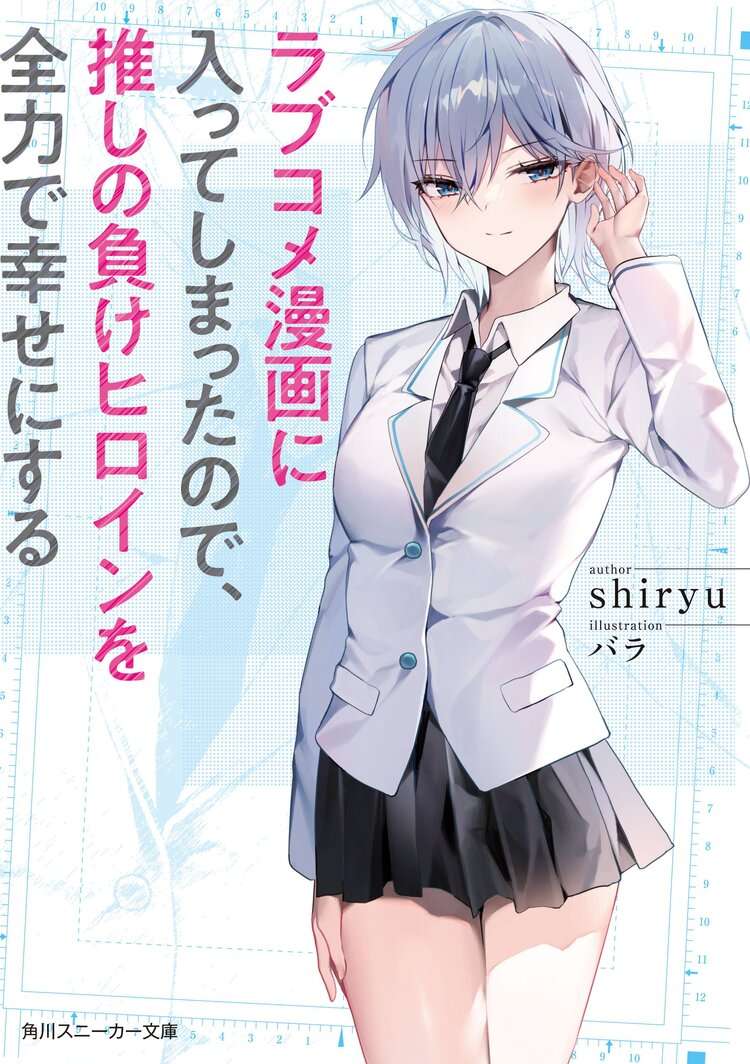 Descargar Love Comedy Manga ni Hai tte Shimatta no de, Oshi no Make Heroine wo Zenryoku de Shiawase ni Suru Novela Ligera en Español