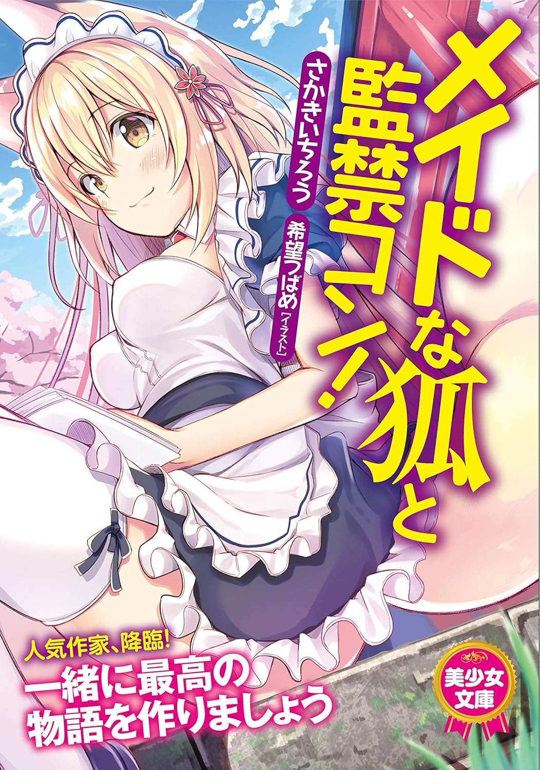 Descargar Maid na Kitsune to Kankin Kon! Novela Ligera en Español