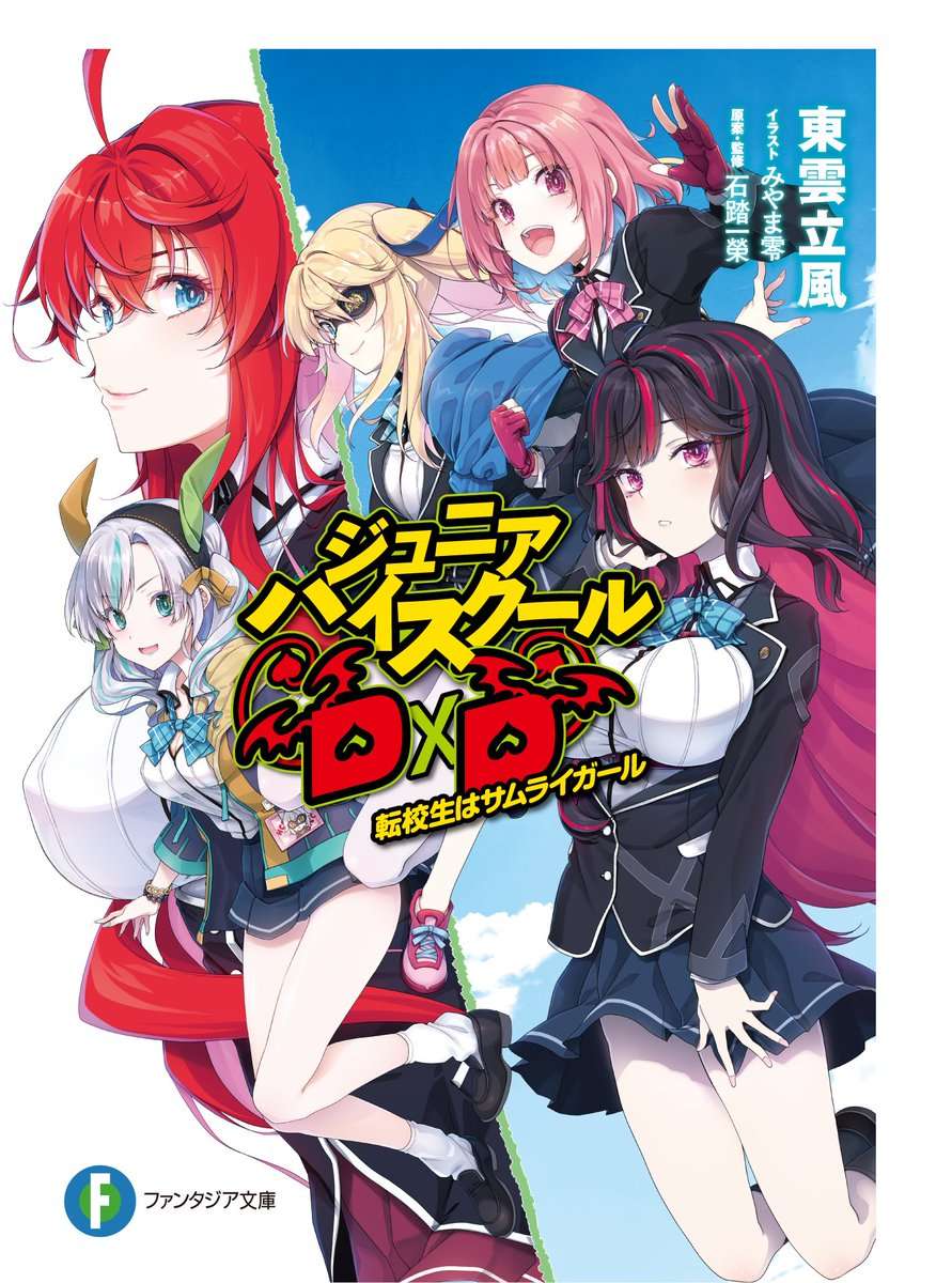 Descargar Junior High School DxD Novela Ligera en Español