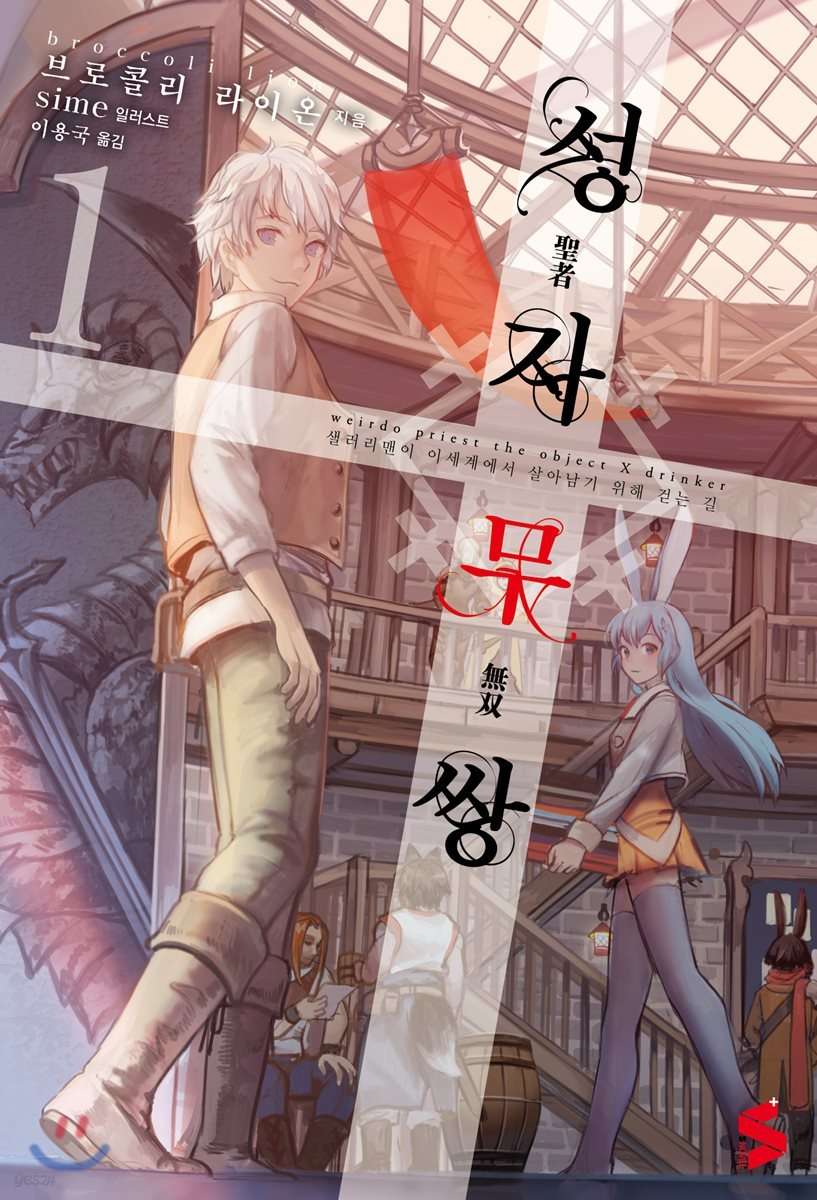 Descargar Seija Musou Novela Web en Español