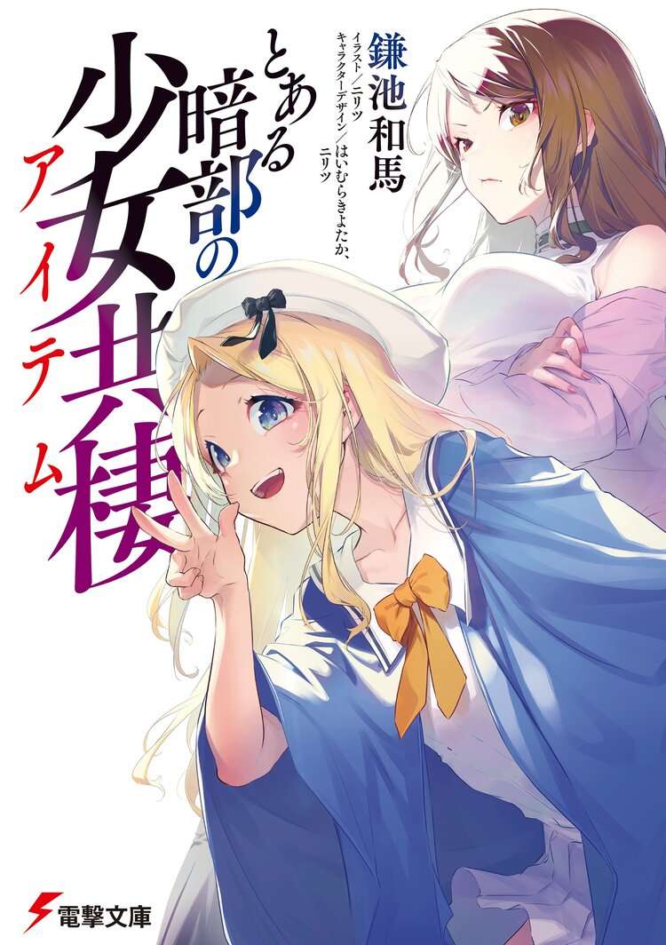 Descargar Toaru Anbu no ITEM Novela Ligera en Español