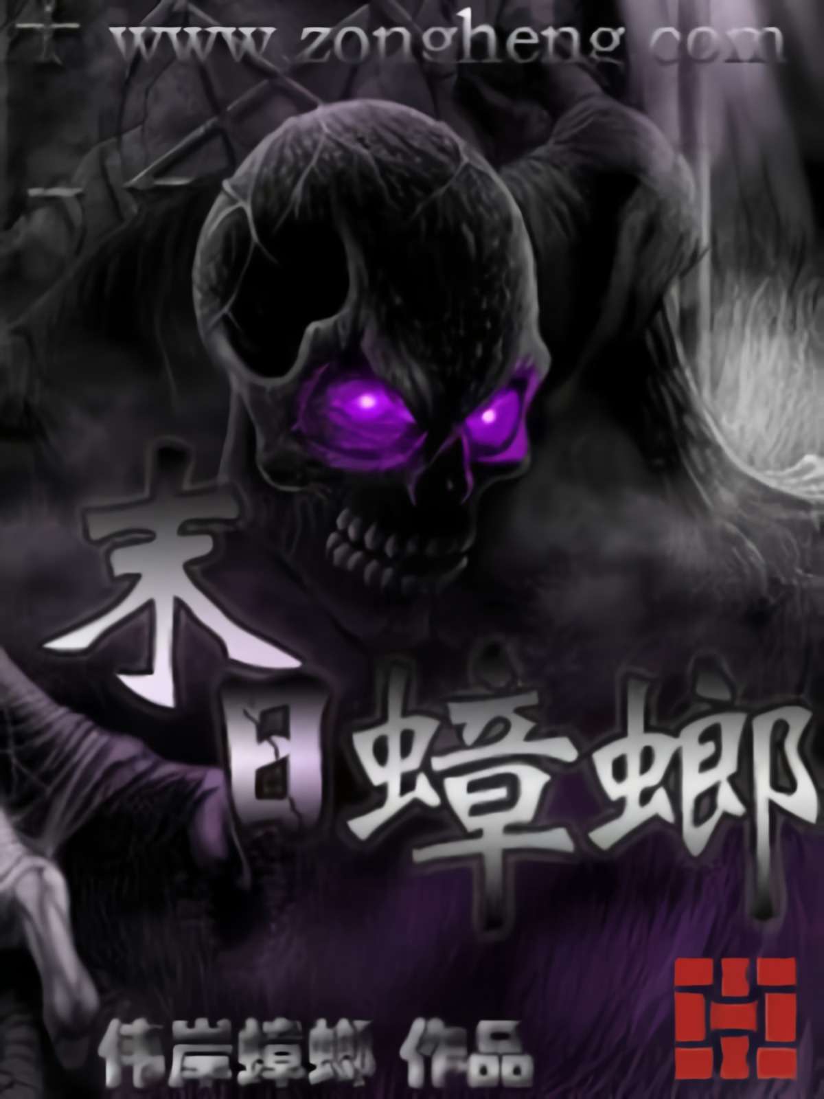 Descargar Apocalypse Cockroach Novela Web en Español