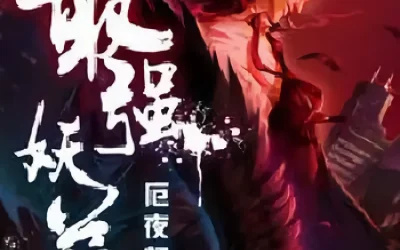 Descargar Archfiend Novela Web en Español