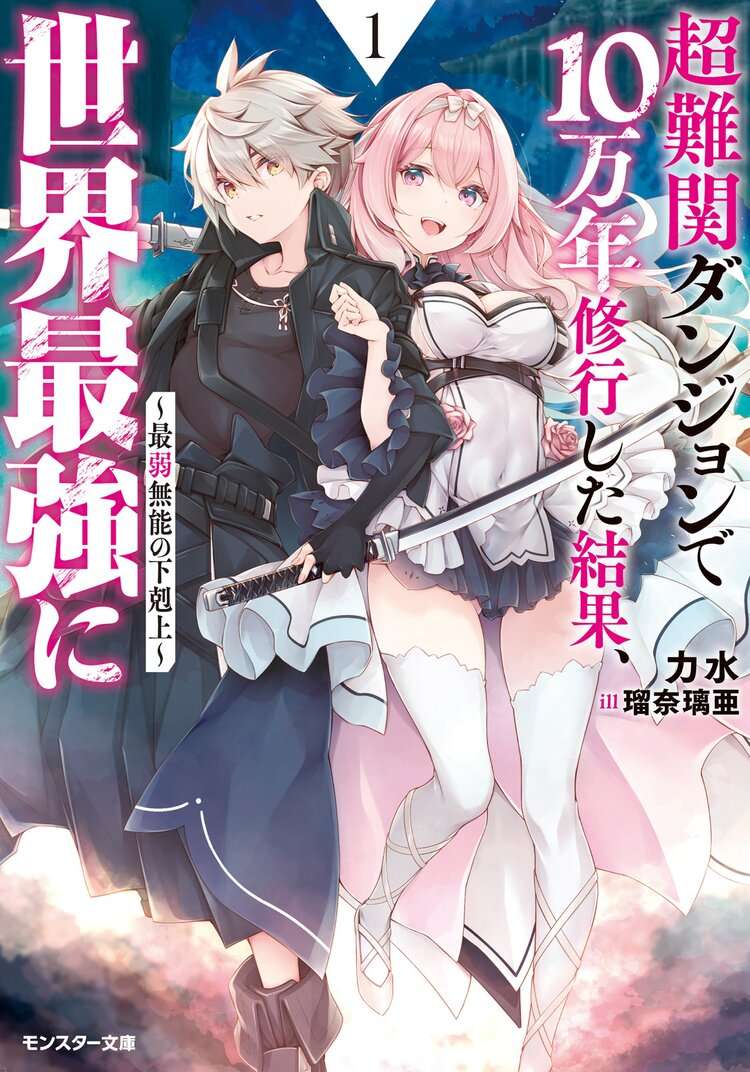 Descargar Chou Nankan Dungeon de 10-mannen Shugyou Shita Kekka, Sekai Saikyou ni Novela Web en Español