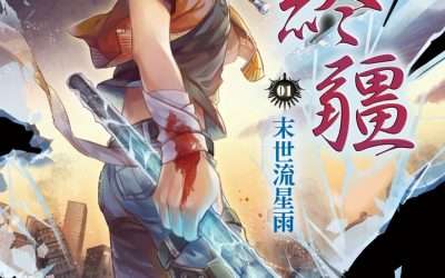 Descargar Dominion’s End Novela Web en Español