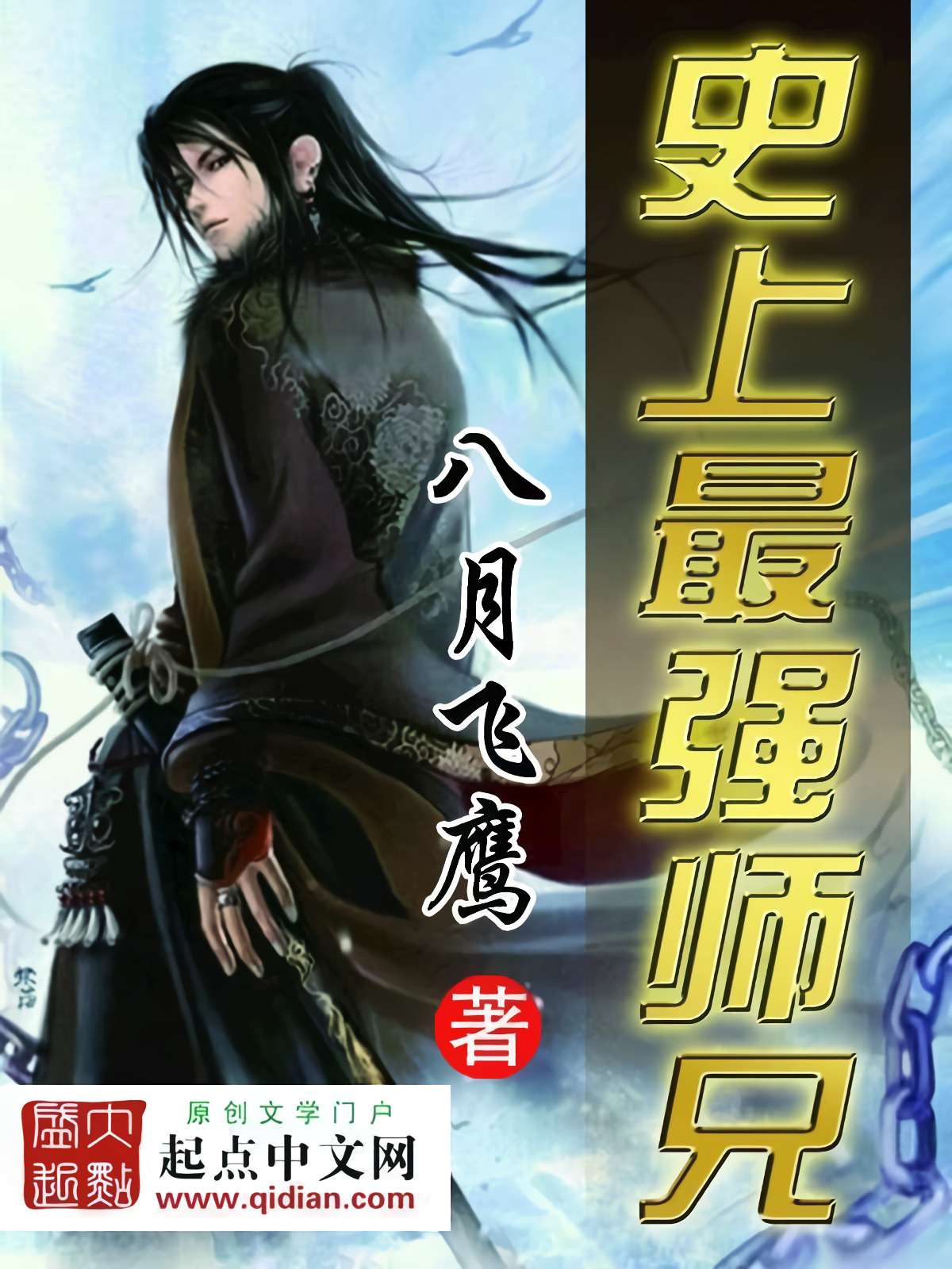 Descargar History’s Strongest Senior Brother Novela Web en Español