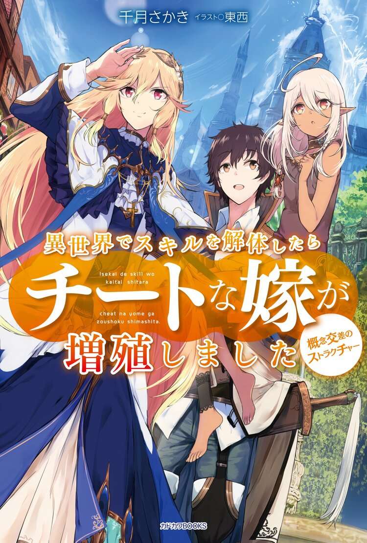 Descargar Isekai de Skill wo Kaitai Shitara Cheat na Yome ga Zoushoku Shimashita Novela Web en Español