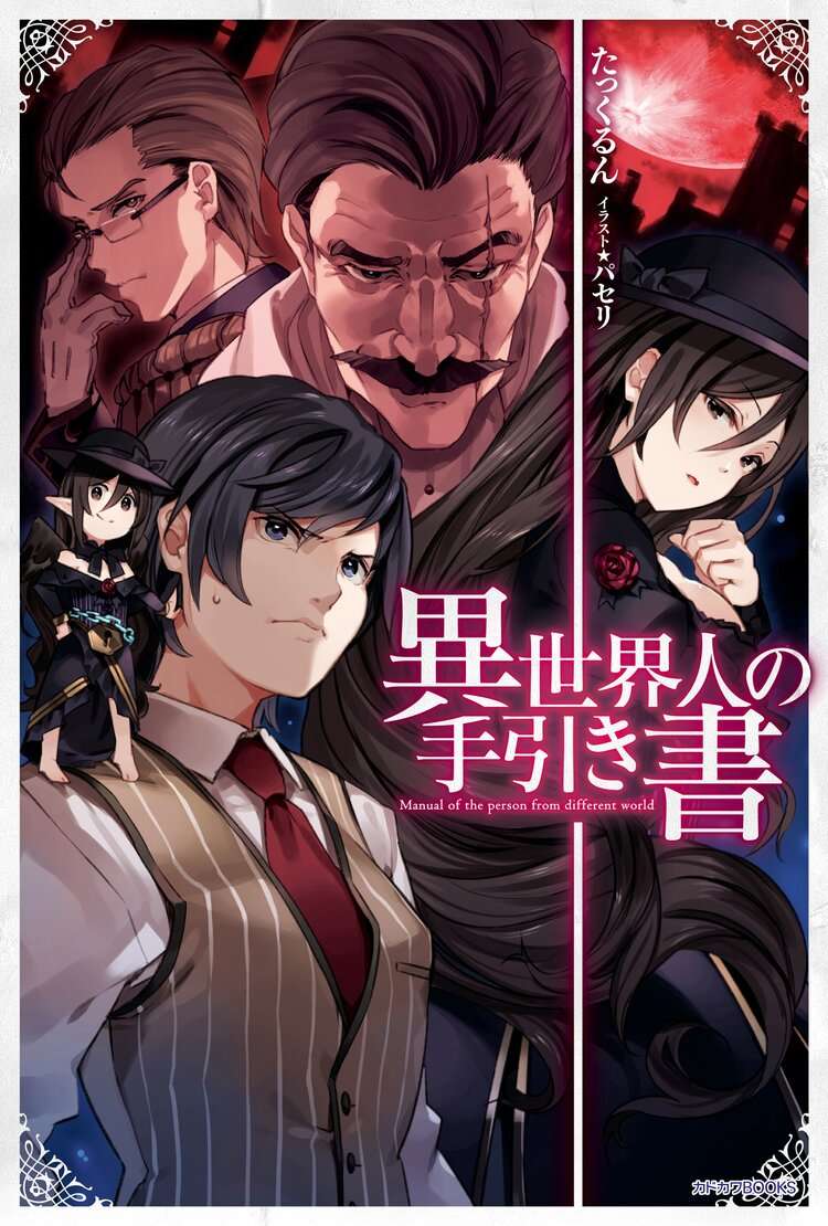 Descargar Isekaijin no Tebikisho Novela Web en Español