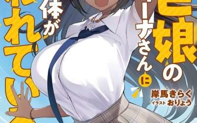 Descargar Kasshoku Musume no Latina-san ni Ore no Karada ga Nerawarete iru Novela Ligera en Español