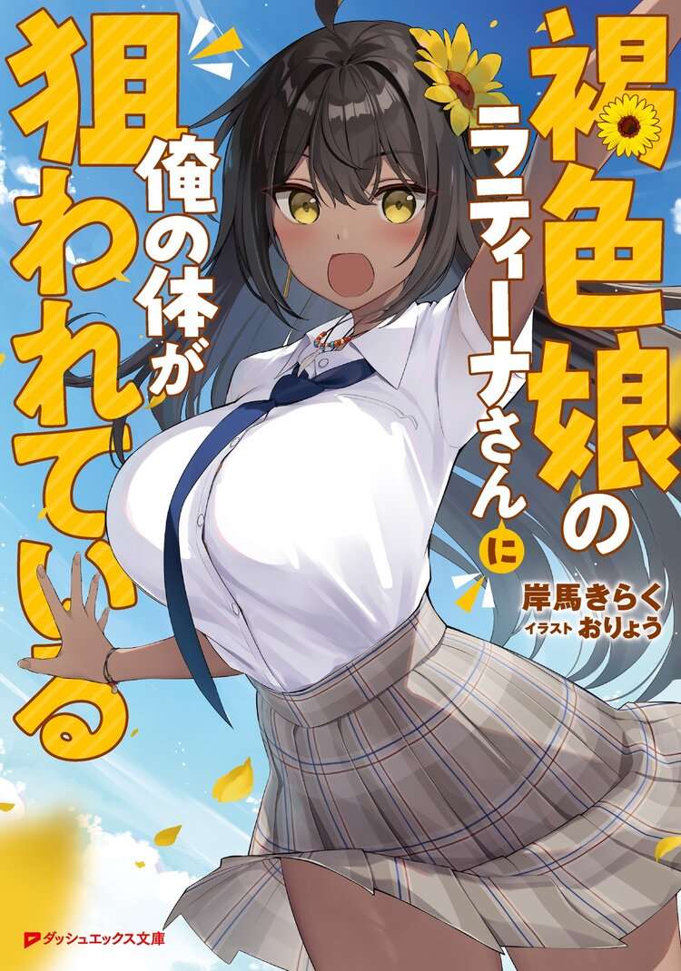 Descargar Kasshoku Musume no Latina-san ni Ore no Karada ga Nerawarete iru Novela Ligera en Español