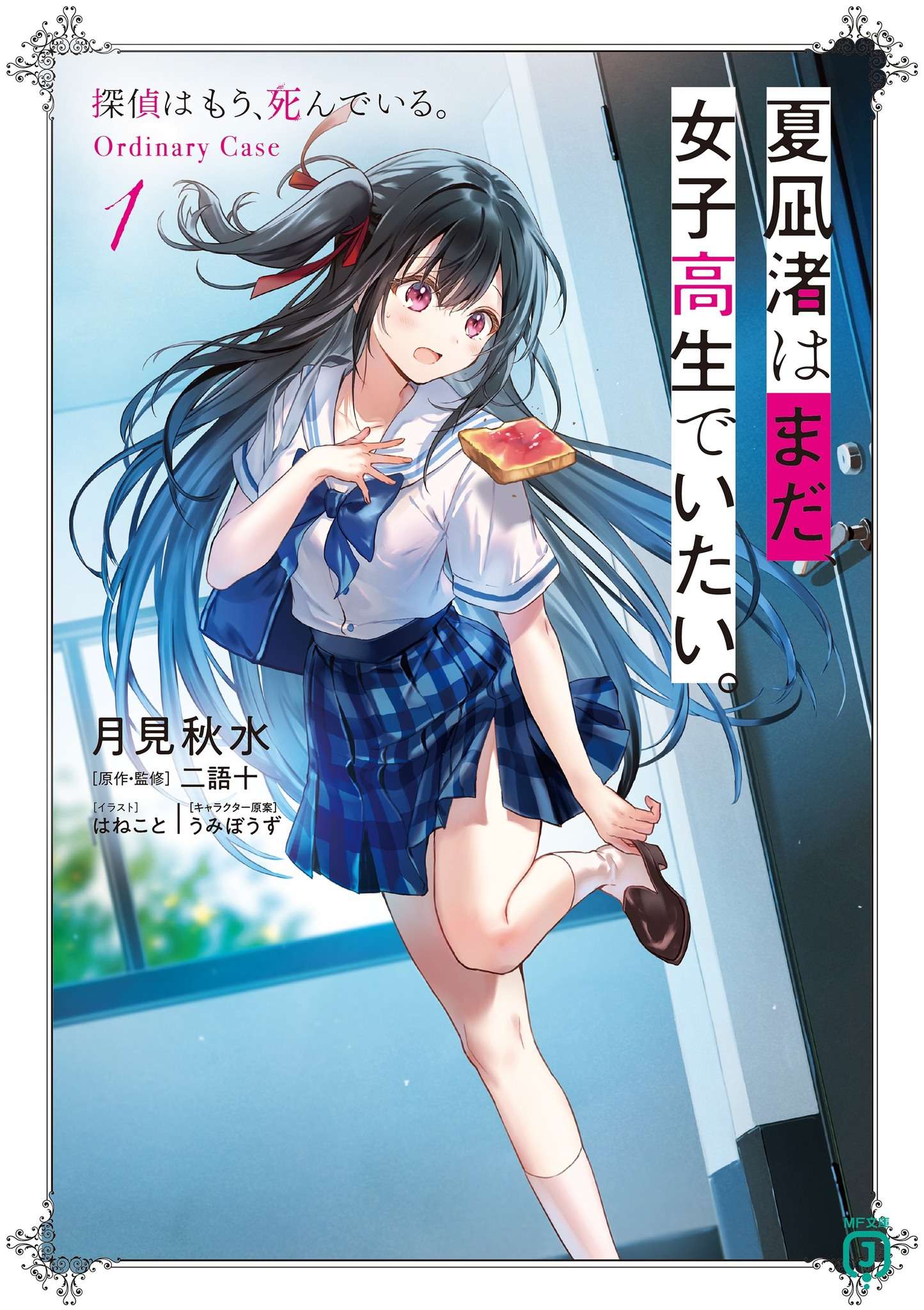 Descargar Natsunagi Nagisa wa Mada, Joshi Kousei de Itai Novela Ligera en Español
