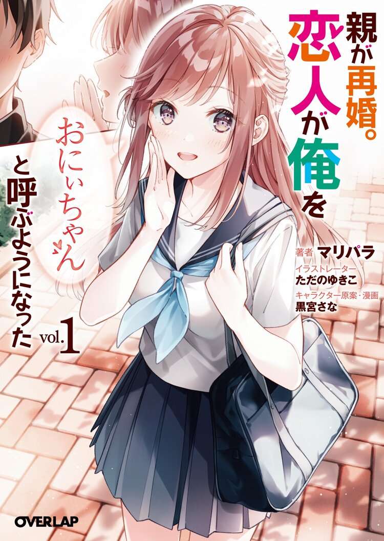 Descargar Oya ga Saikon. Koibito ga Ore wo “Oniichan” to Yobu You ni Natta Novela Ligera en Español
