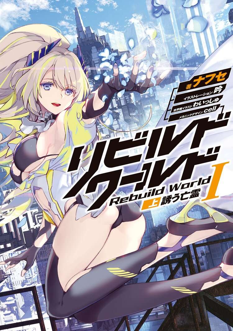 Descargar Rebuild World Novela Web en Español
