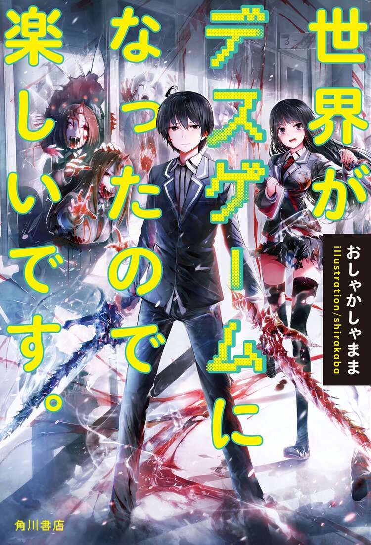 Descargar Sekai ga Death Game ni Natta no de Tanoshii desu Novela Web en Español
