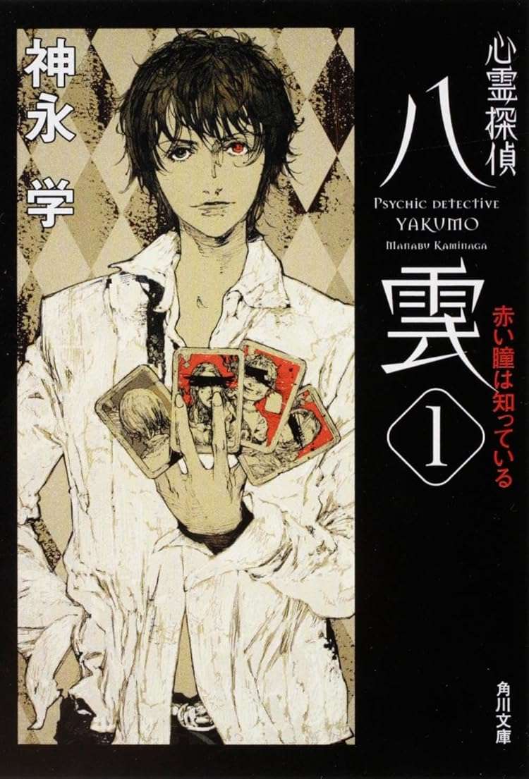 Descargar Shinrei Tantei Yakumo Novela Ligera en Español
