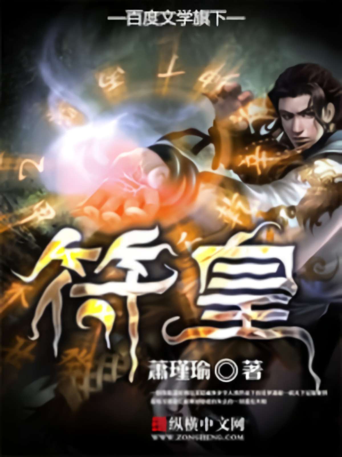 Descargar Talisman Emperor Novela Web en Español