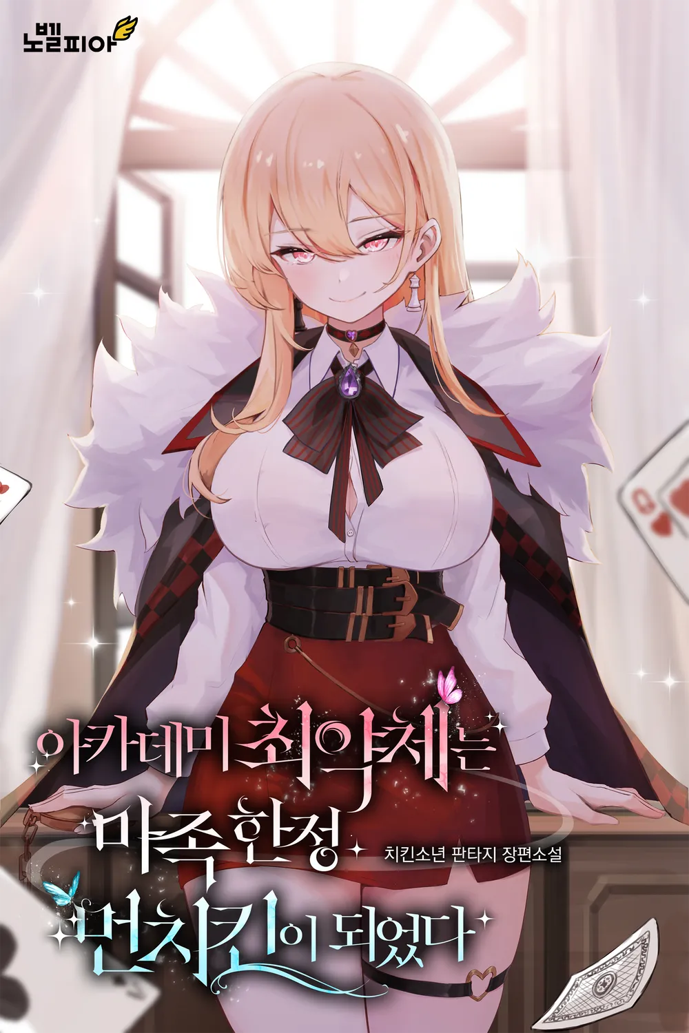 Descargar The Academy’s Weakest Became A Demon-Limited Hunter Novela Web en Español
