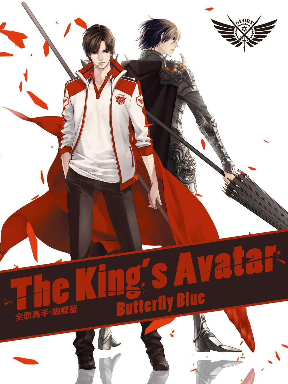 Descargar The King’s Avatar Novela Web en Español